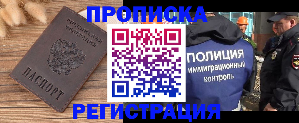 временная регистрация недорого в Чечне