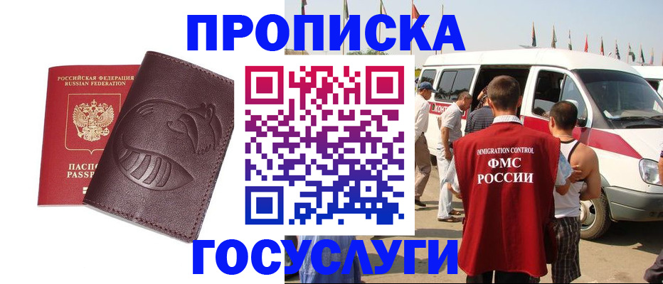 прописка ребенка в Чечне