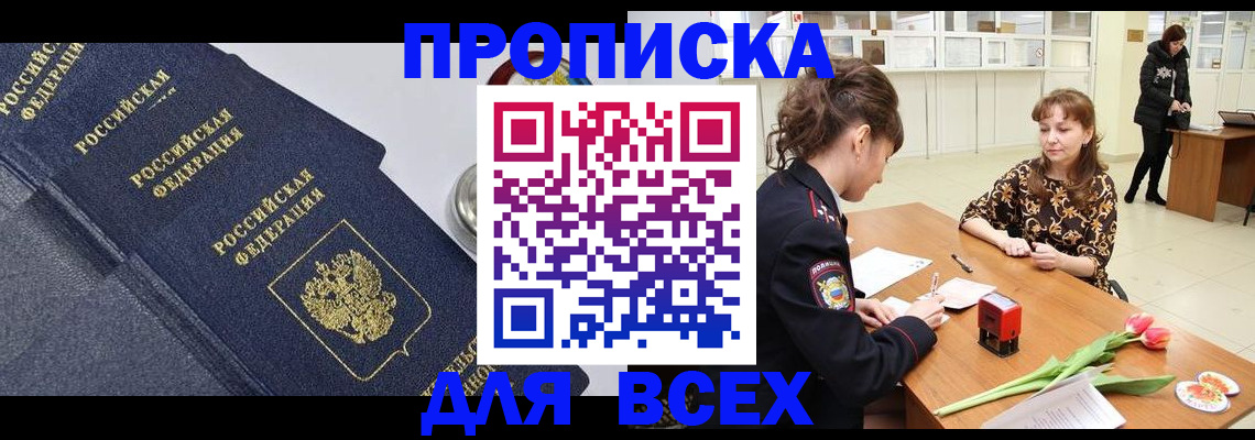 прописка поиск в Чечне