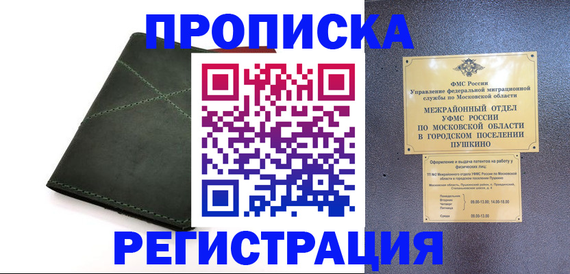 прописка в квартире в Чечне