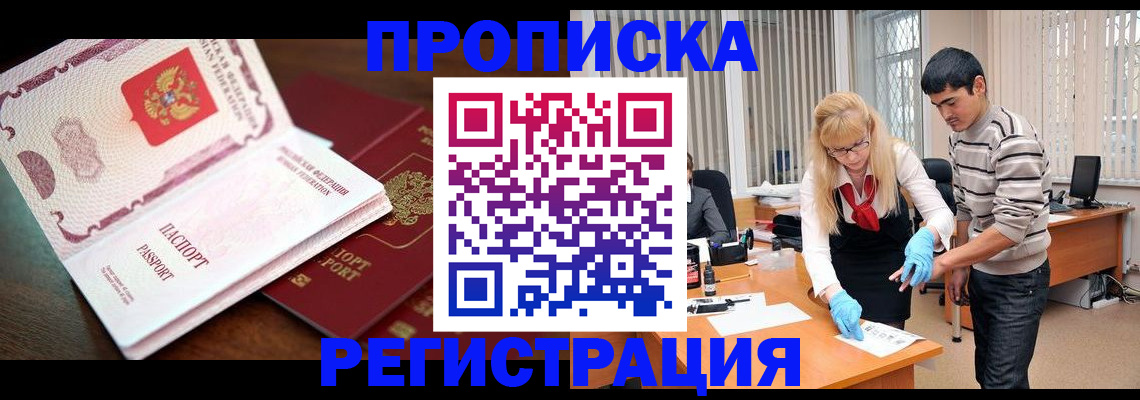 временная регистрация купить в Чечне